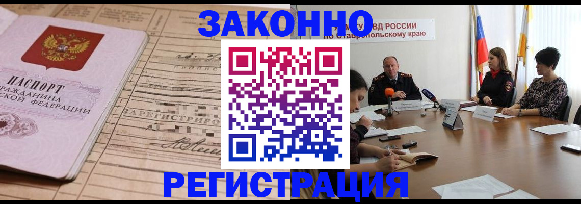 прописка паспорт в Курске