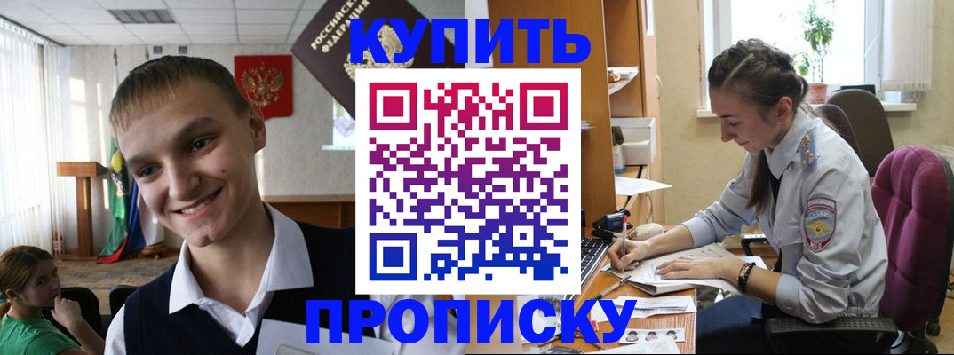 временная регистрация законно в Курске