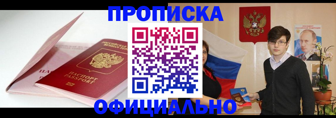 временная регистрация в Курске