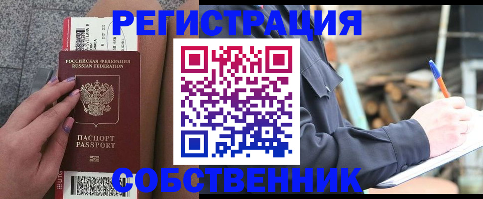прописка в квартире в Курске