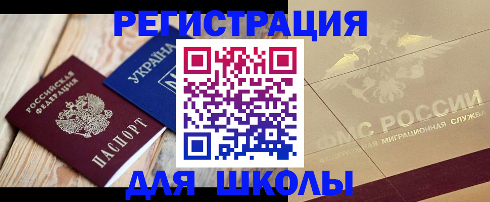 временная регистрация в Курске
