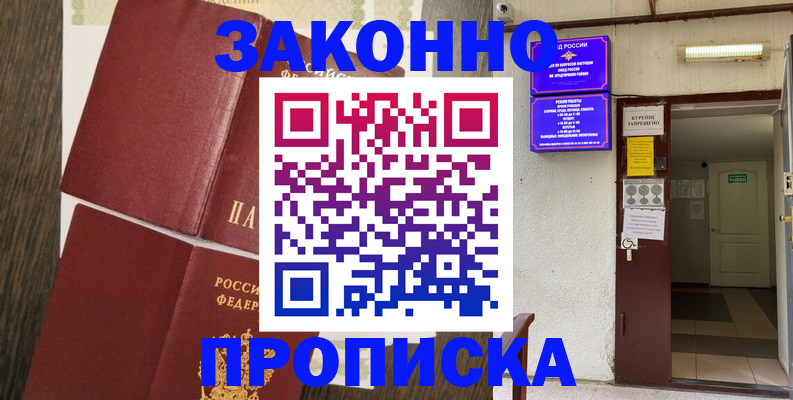 временная регистрация 2025 в Курске