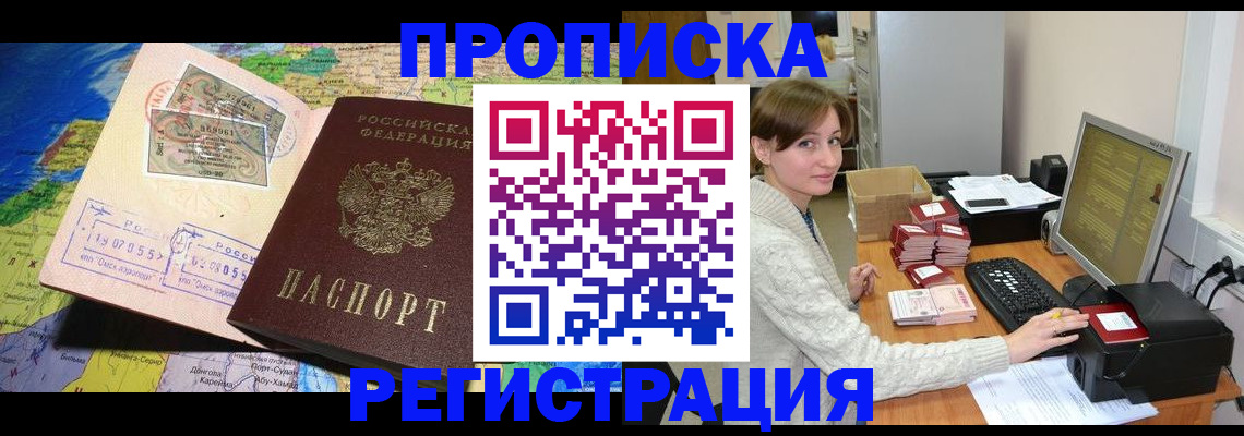 прописка для кредита в Курске