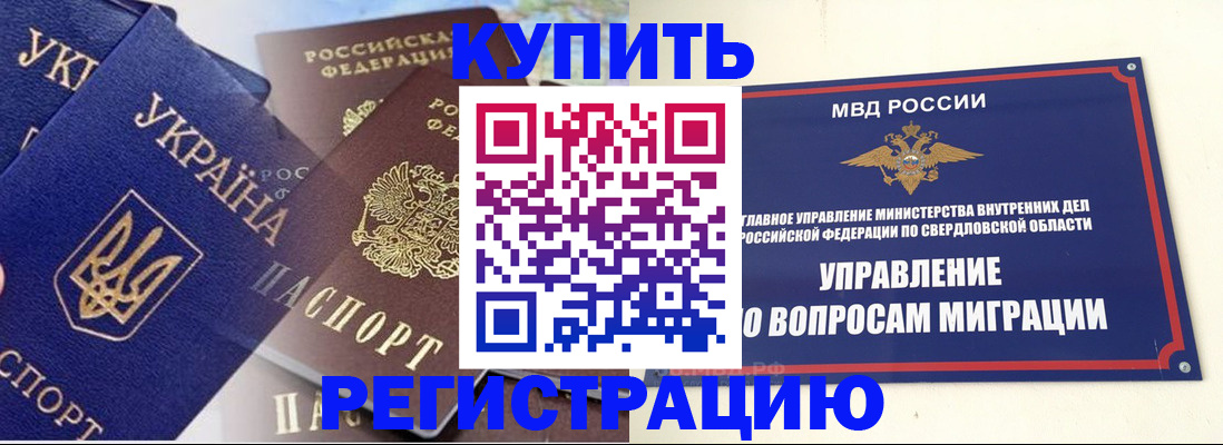 прописка для работы в Курске